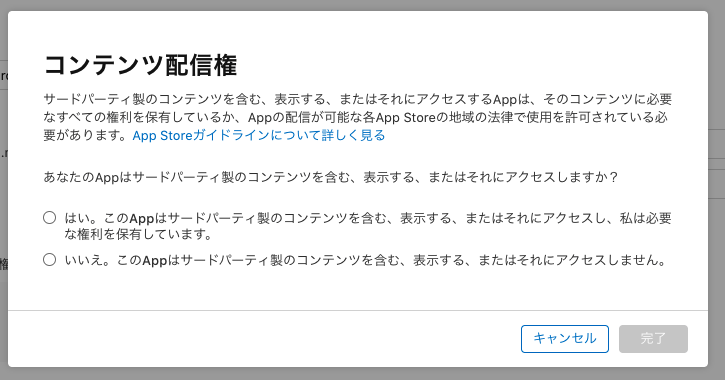 第9回 App Store Connectでのアプリ情報登録 Ios版bleアプリの作り方 株式会社ムセンコネクト